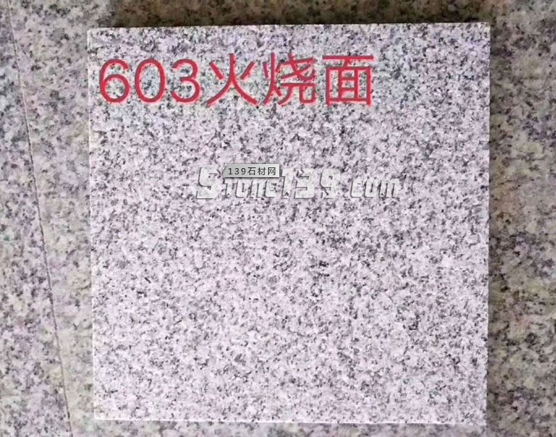 【羅田縣華宇石材】經(jīng)營湖北浪淘沙、芝麻灰、芝麻白花崗巖系列產(chǎn)品