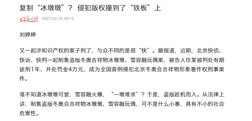石材冰墩墩CAD圖的畫法介紹 復制“冰墩墩”? 侵犯版權撞到了“鐵板”上