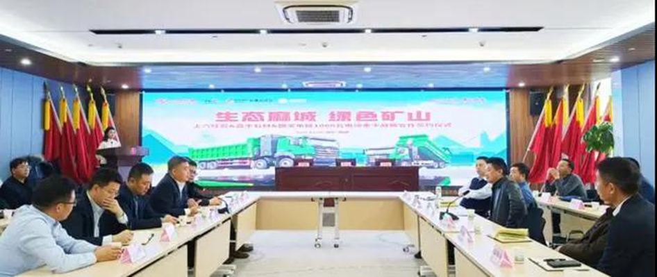 “生態麻城,綠色礦山”,麻城石材簽約1000輛純電動重卡,助力“綠色礦山”建設!