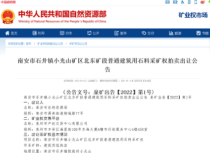 【礦源】南安市石井鎮小光山礦區北東礦段普通建筑用石料采礦權出讓 石井花崗巖