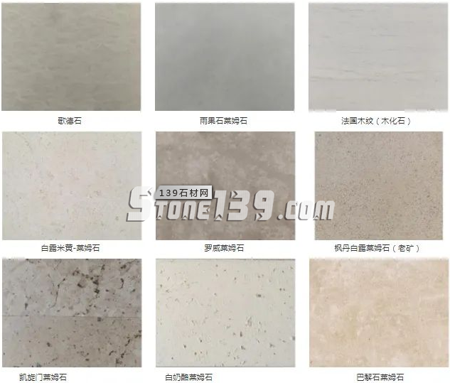 中民萊姆石為您介紹葡米、葡萄牙米黃、萊姆石、石灰石的異同 中民萊姆石