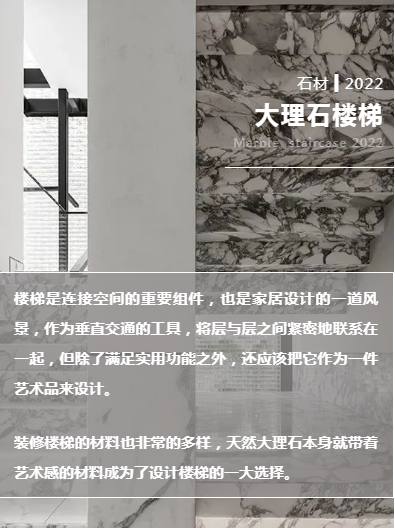 【裝修經驗】大理石樓梯裝飾設計施工中的5個注意細節(jié)問題 大理石樓梯
