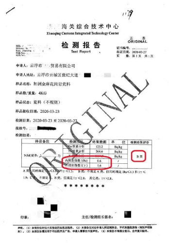 解讀 |中國海關對進口石材檢驗監管知識 進口石材檢驗監管