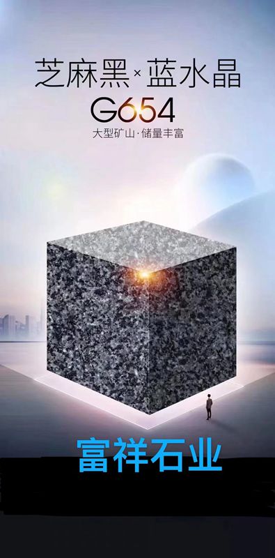 2022藍水晶花崗巖產品欣賞-江西好旺富祥石業廠礦一體