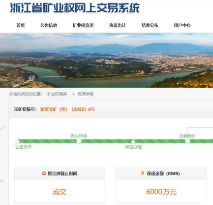 7.1億元,國企競得浙江省遂昌縣云峰街道龍板山礦地綜合利用項目建筑用花崗巖礦采礦權(quán) 遂昌紅