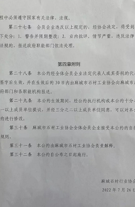 通知!麻城芝麻白將重新定價(jià)!麻城石材發(fā)布自律公約8月1日起執(zhí)行! 麻城石材價(jià)格
