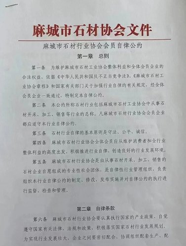 通知!麻城芝麻白將重新定價(jià)!麻城石材發(fā)布自律公約8月1日起執(zhí)行! 麻城石材價(jià)格