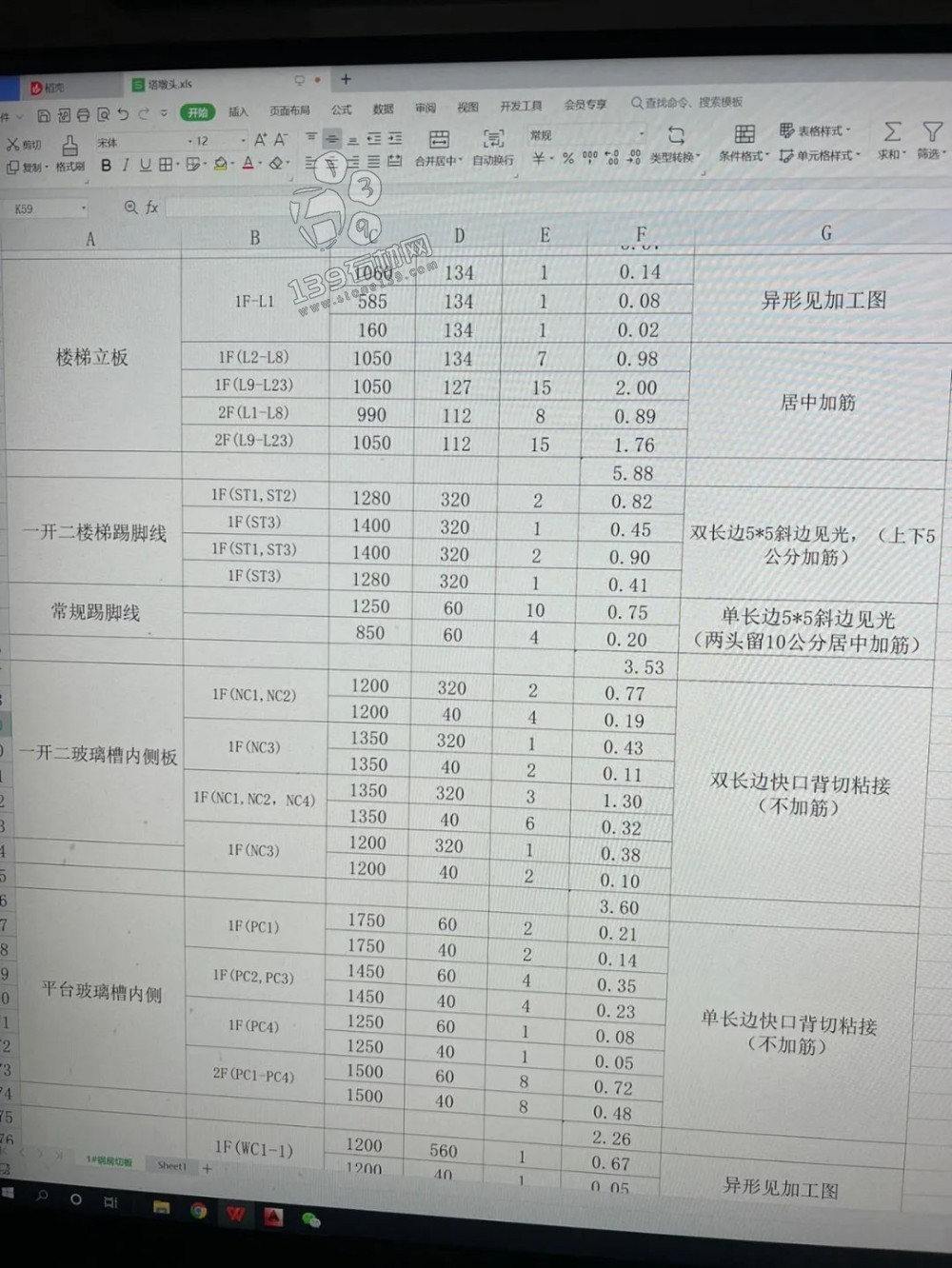 應(yīng)師傅專(zhuān)業(yè)大理石精工分享大理石樓梯踏步安裝經(jīng)驗(yàn)（圖文）