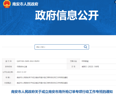 利好石材相關(guān)貿(mào)易!南安市人民政府成立南安市海外搶訂單專項(xiàng)行動(dòng)工作專班 南安石材貿(mào)易