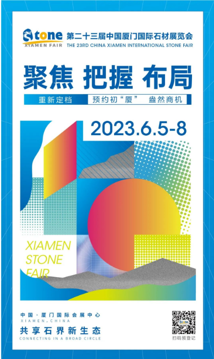 石材展|2023廈門石材展定檔6.5-6.8,預約初夏,盎然商機! 2023廈門石材展