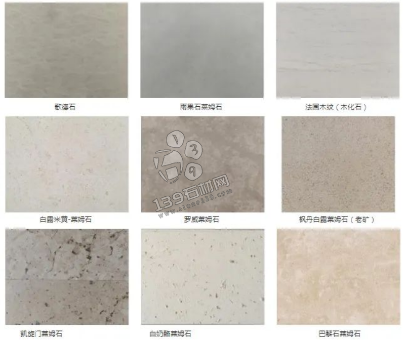 葡米、葡萄牙米黃、萊姆石、石灰石它們之間有什么關(guān)系? 葡米、葡萄牙米黃、萊姆石、石灰石也都可以稱為萊姆石